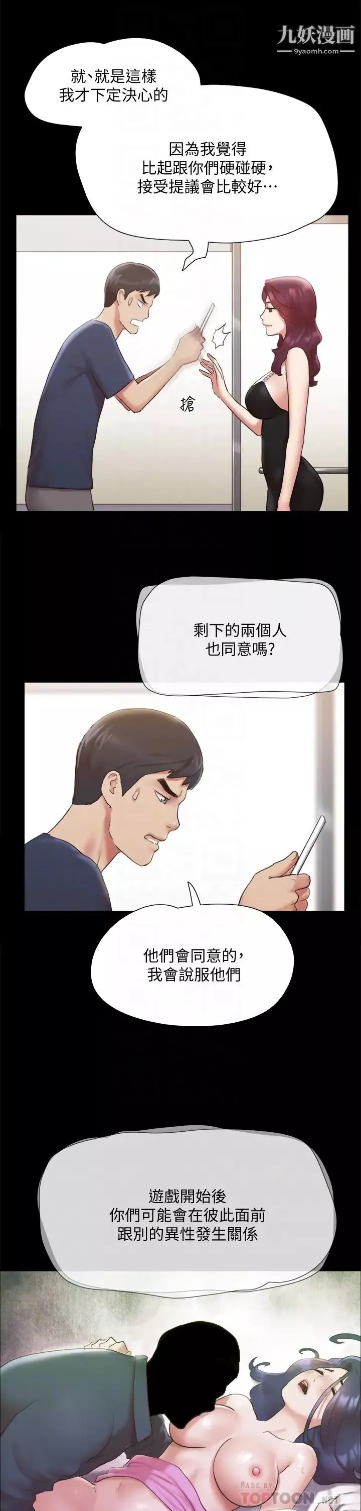 協議換愛第120話-霸氣支配兩女的相昱