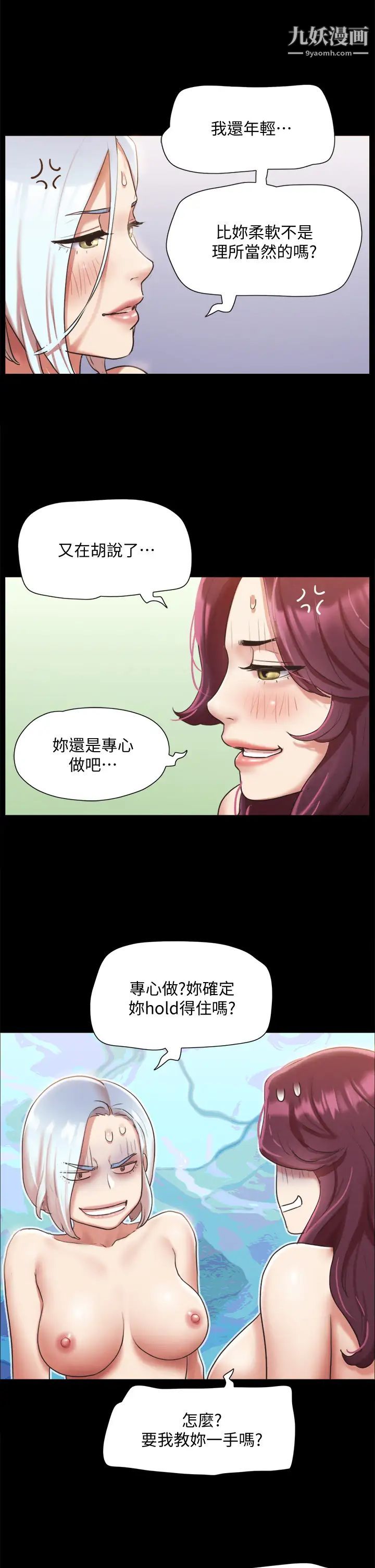 协议换爱第120话-霸气支配两女的相昱
