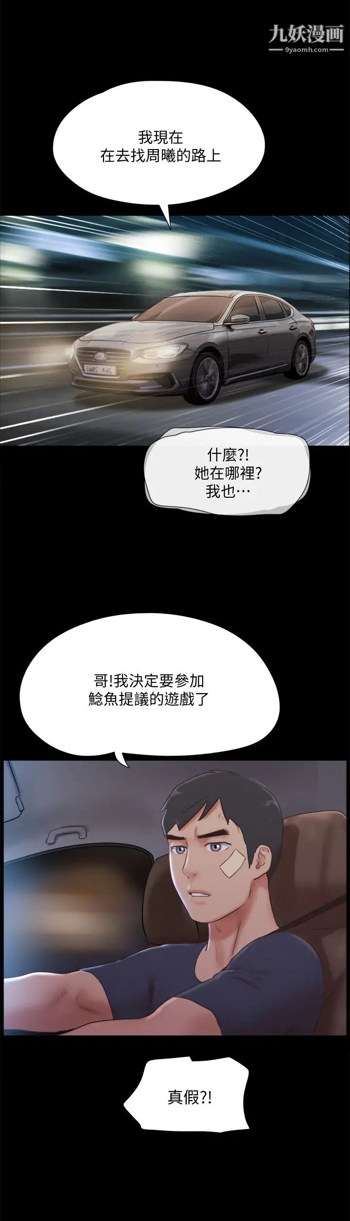 协议换爱第121话-我不会再背着他乱搞瞭