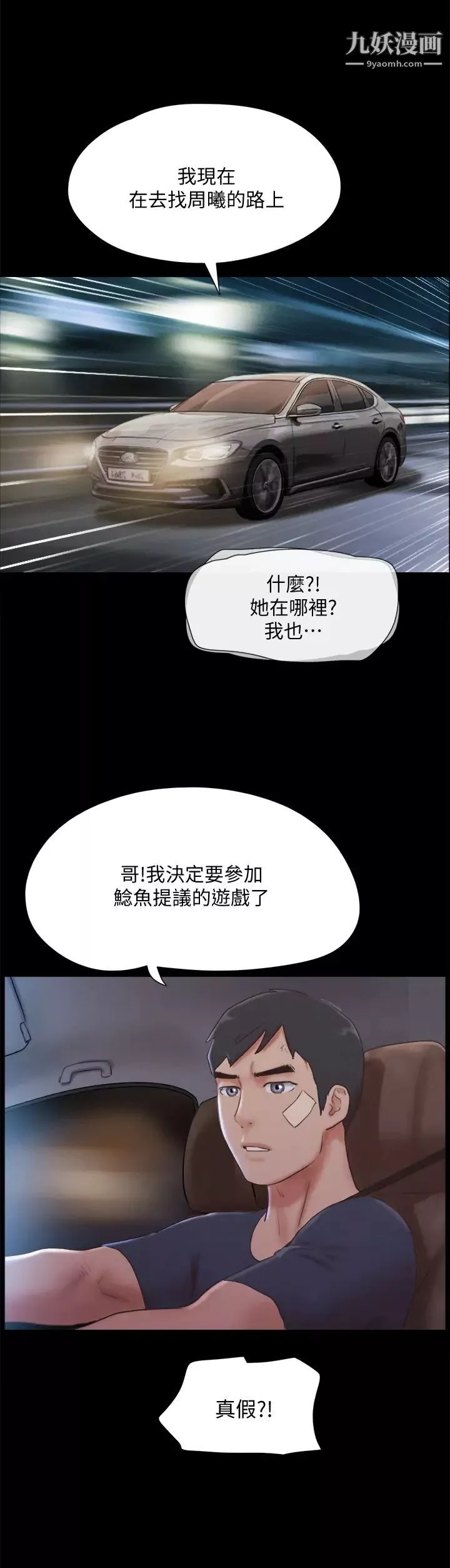 協議換愛第121話-我不會再背著他亂搞瞭