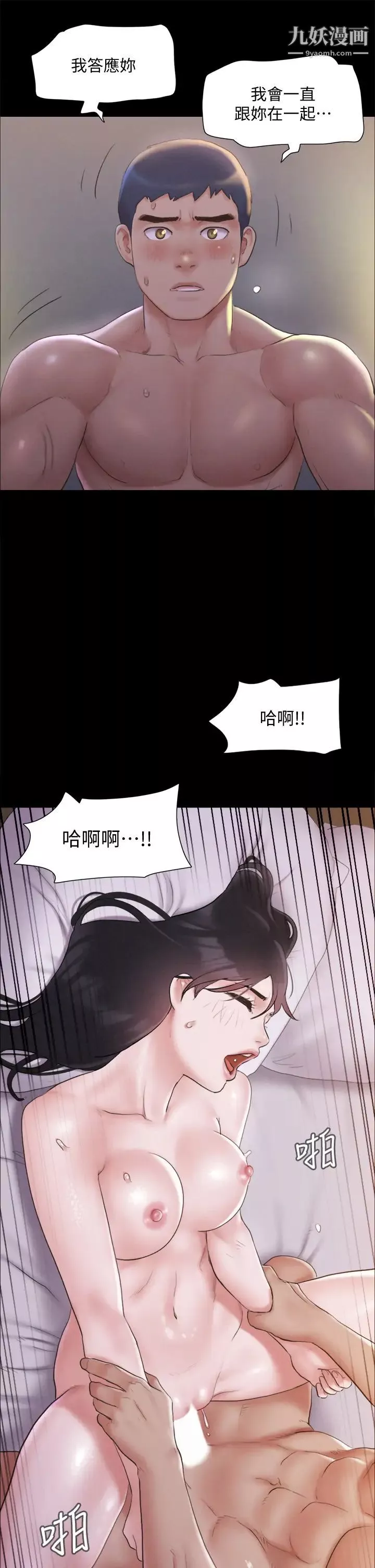 協議換愛第121話-我不會再背著他亂搞瞭