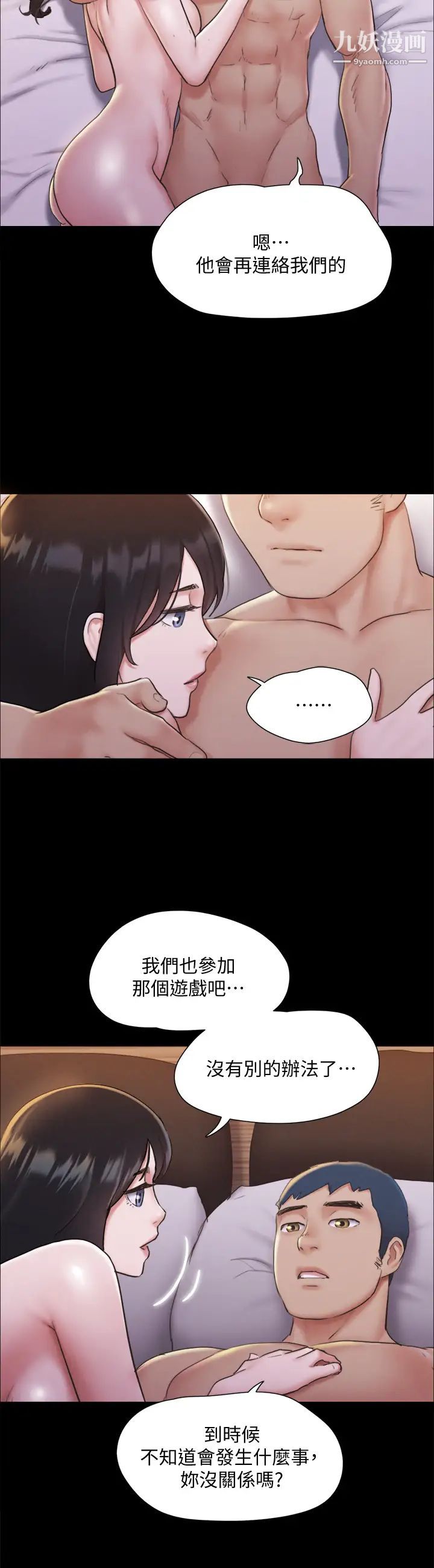 协议换爱第121话-我不会再背着他乱搞瞭