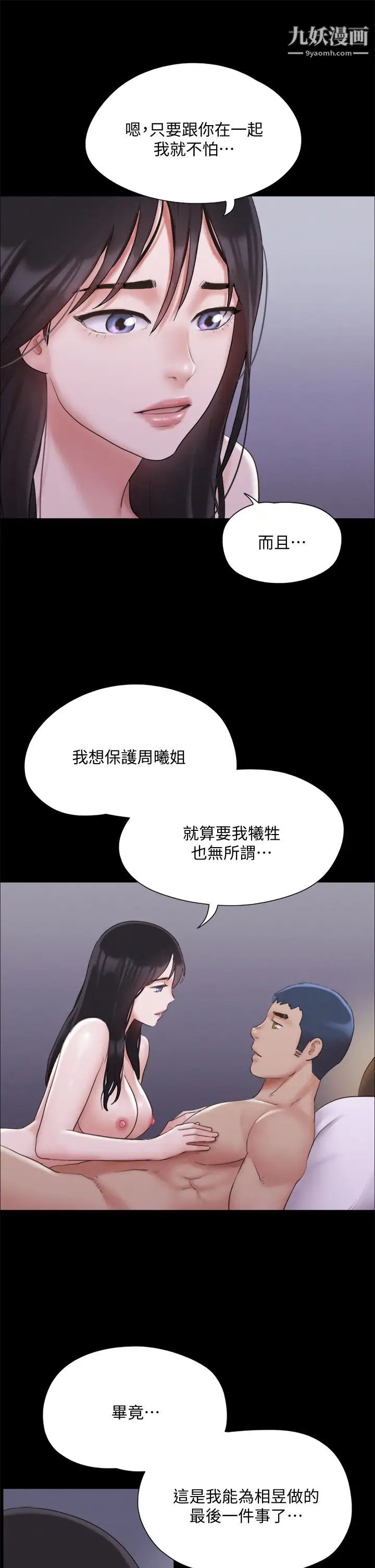 协议换爱第121话-我不会再背着他乱搞瞭