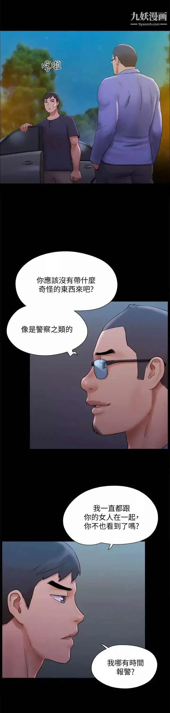 協議換愛第122話-正式開始遊戲