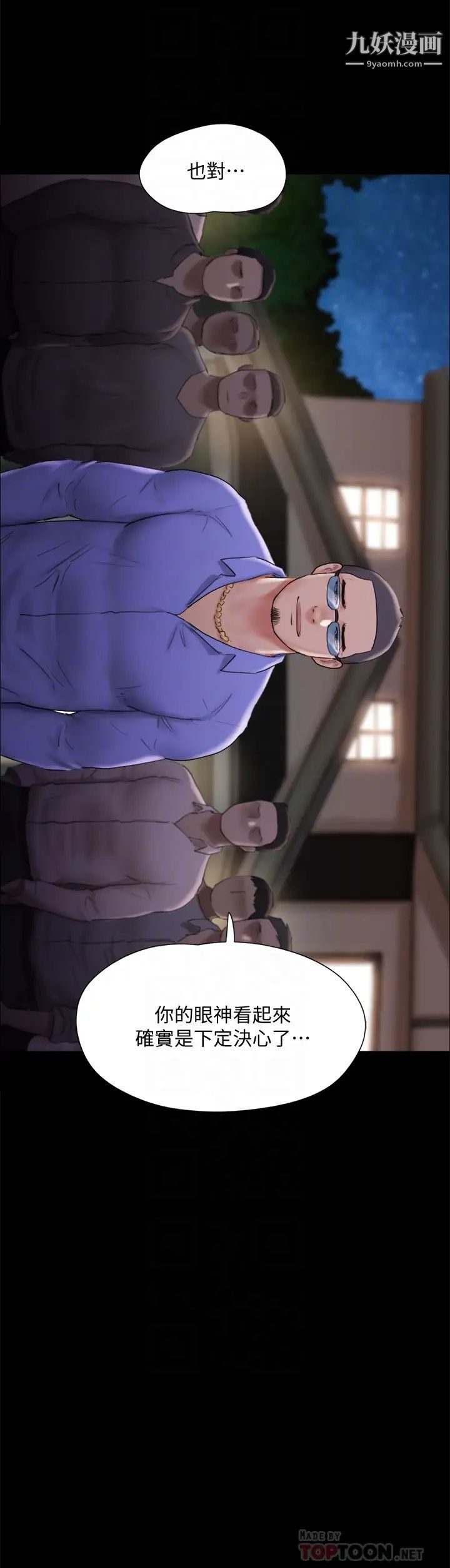 协议换爱第122话-正式开始游戏