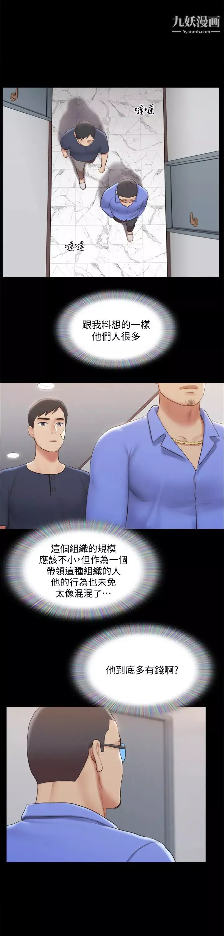 協議換愛第122話-正式開始遊戲
