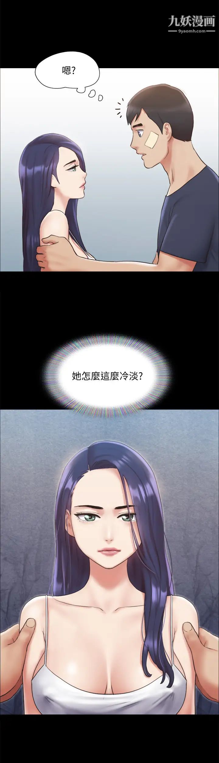 協議換愛第122話-正式開始遊戲