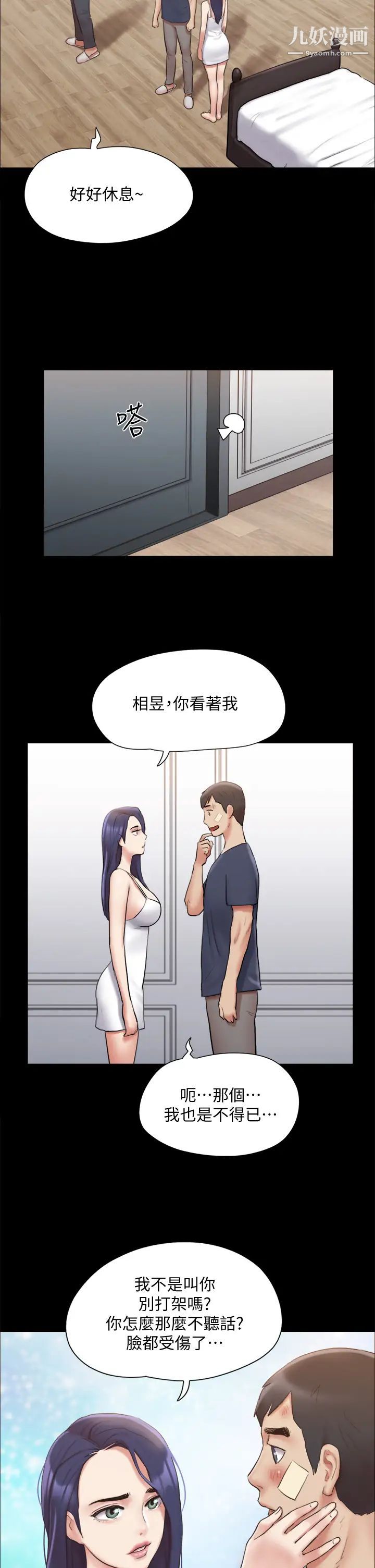 协议换爱第122话-正式开始游戏