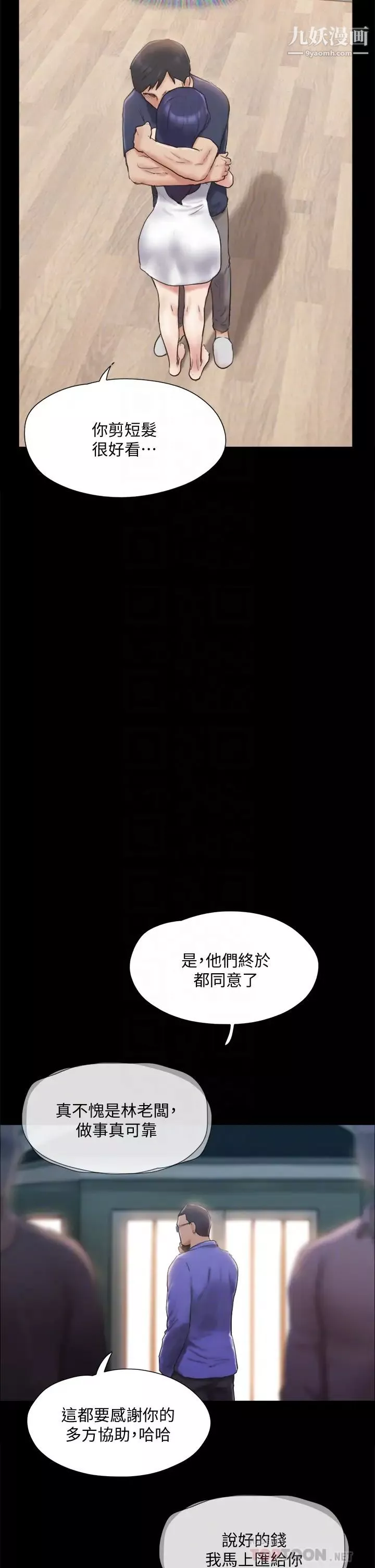 協議換愛第122話-正式開始遊戲