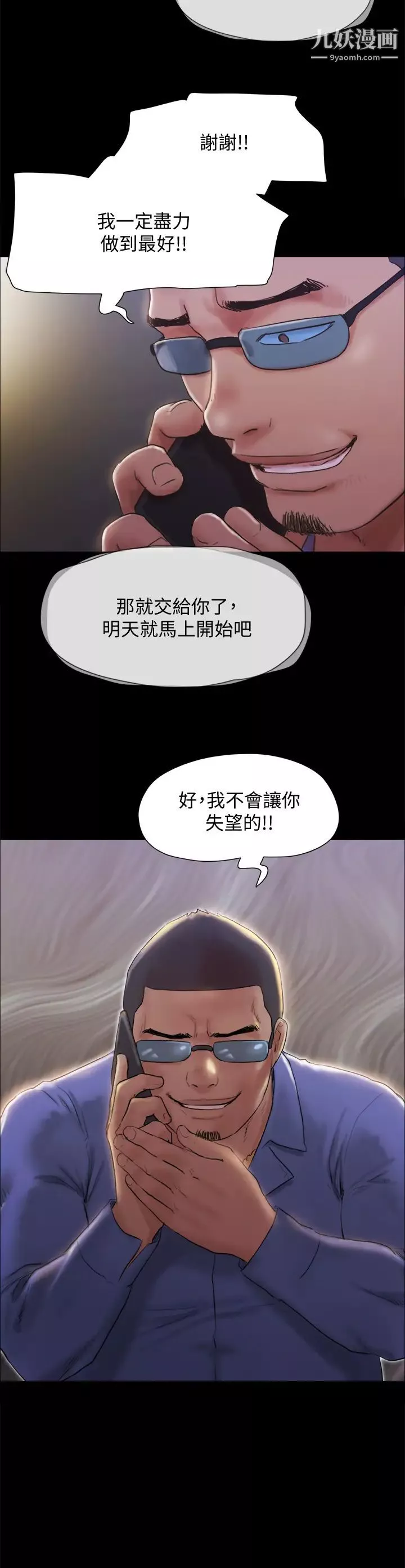 協議換愛第122話-正式開始遊戲