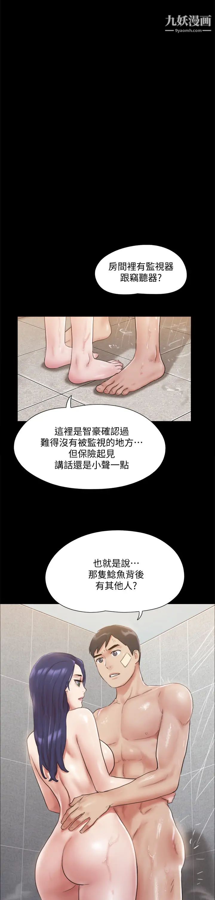 协议换爱第122话-正式开始游戏