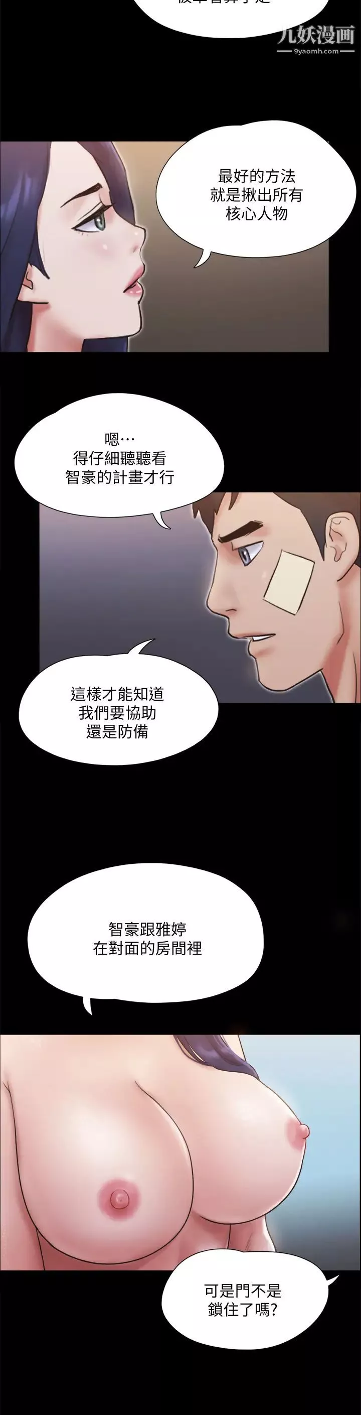 協議換愛第122話-正式開始遊戲