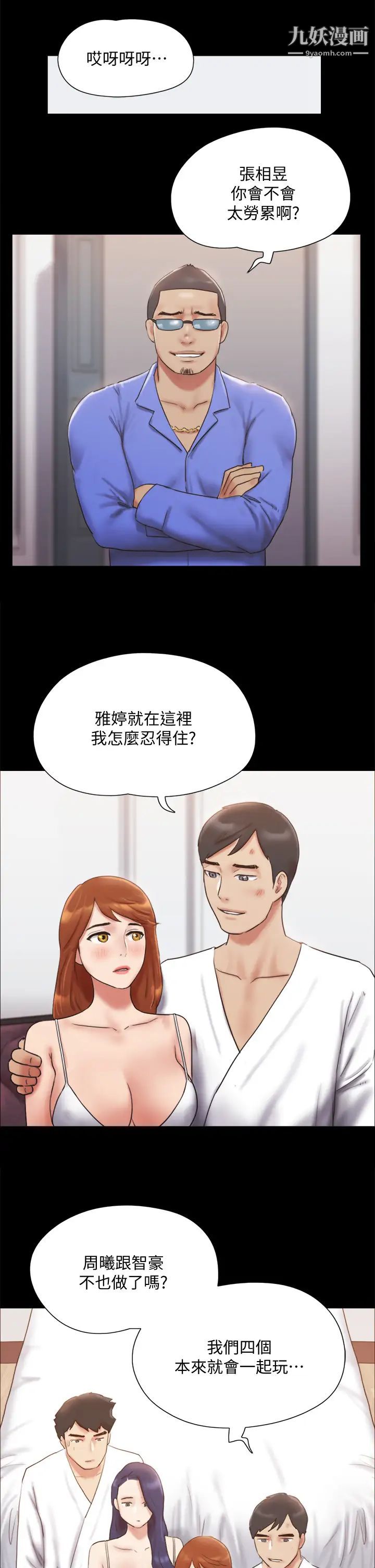 协议换爱第122话-正式开始游戏