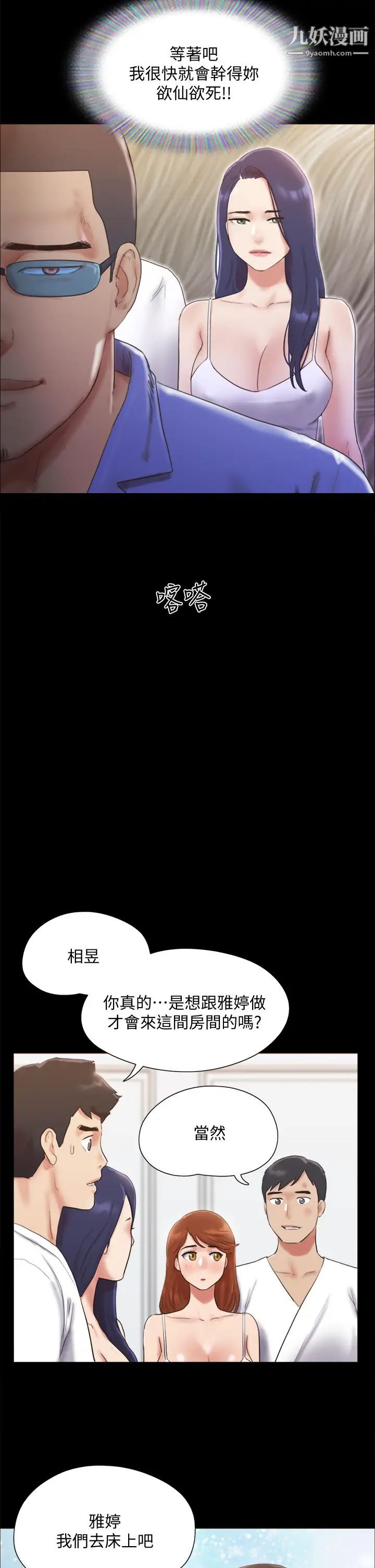 协议换爱第122话-正式开始游戏