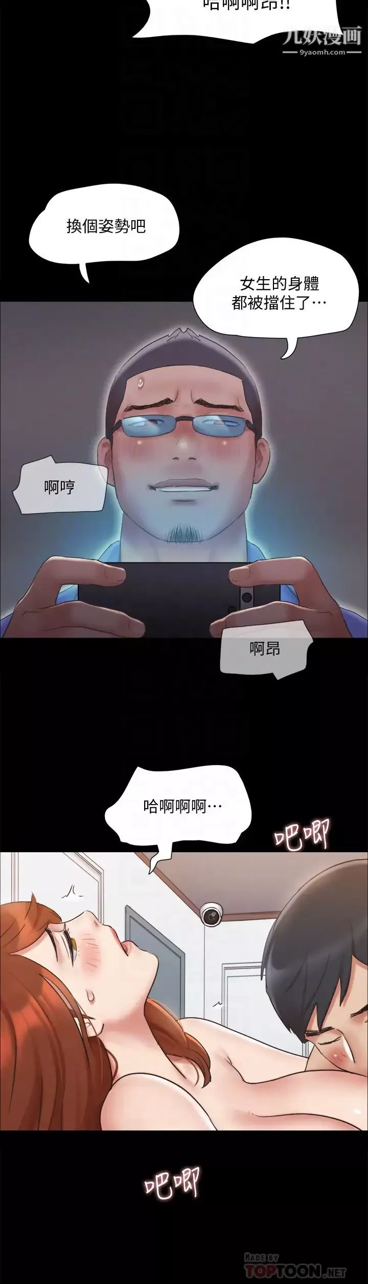 協議換愛第123話-用激情掩飾的秘密對談