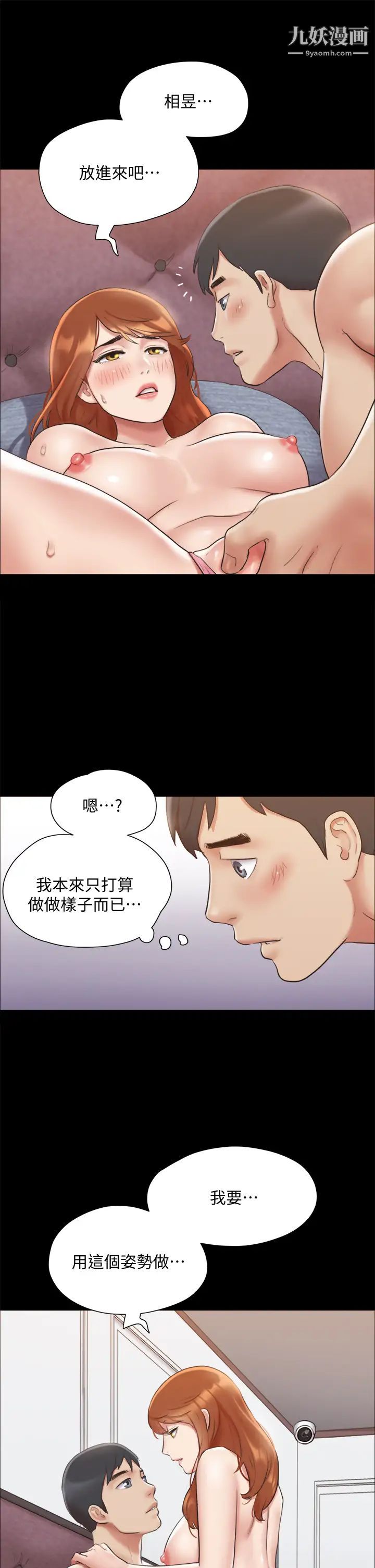 协议换爱第123话-用激情掩饰的秘密对谈