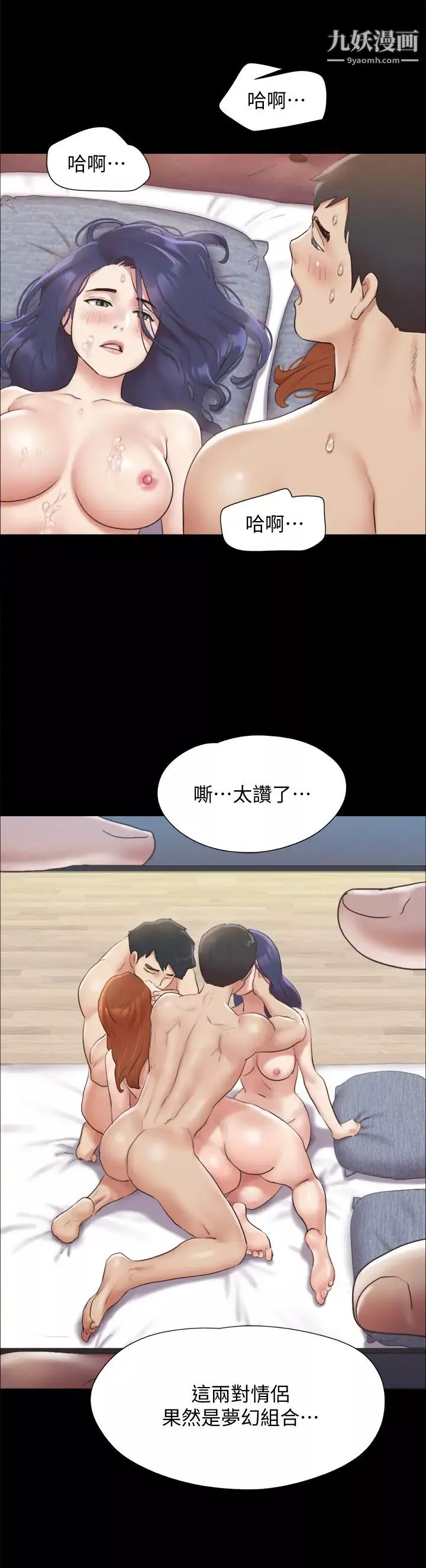 協議換愛第123話-用激情掩飾的秘密對談
