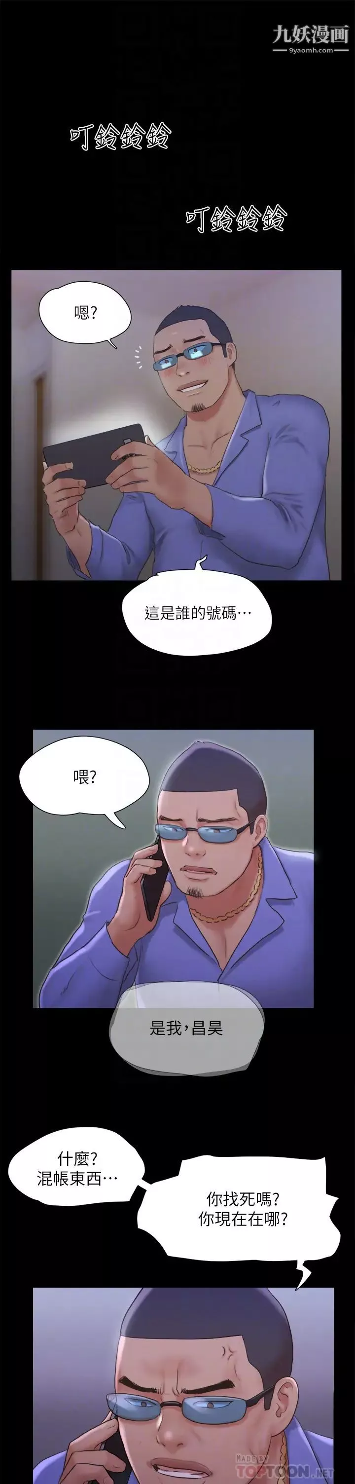 協議換愛第124話-賭上身體的危險賭註
