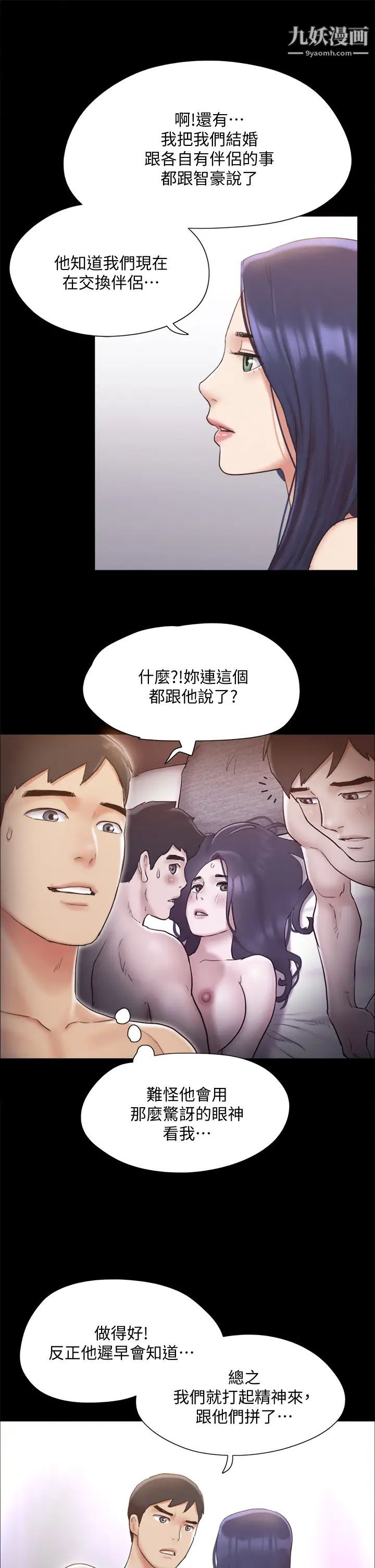 协议换爱第124话-赌上身体的危险赌註