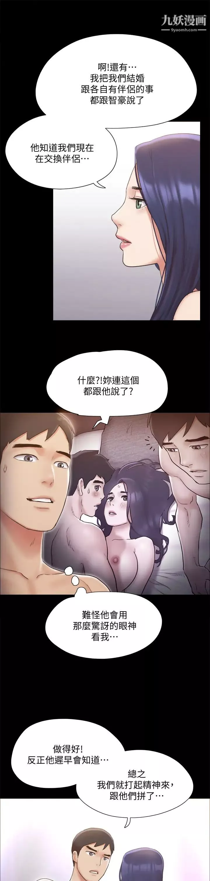 協議換愛第124話-賭上身體的危險賭註