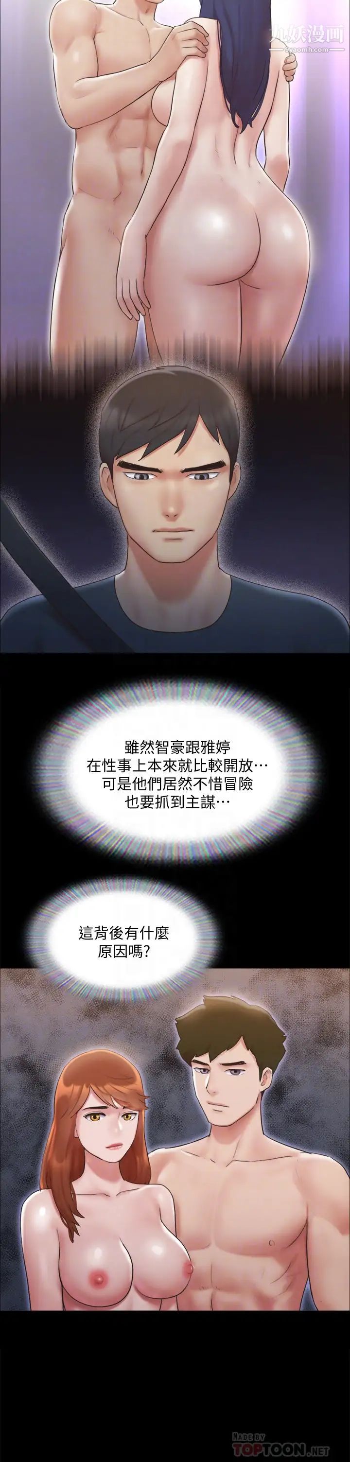 协议换爱第124话-赌上身体的危险赌註