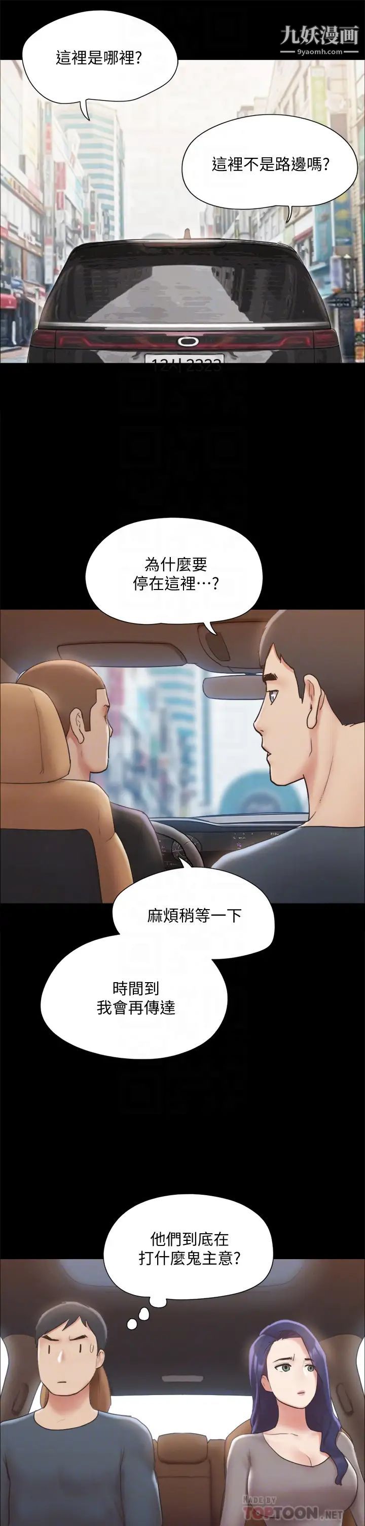 协议换爱第124话-赌上身体的危险赌註