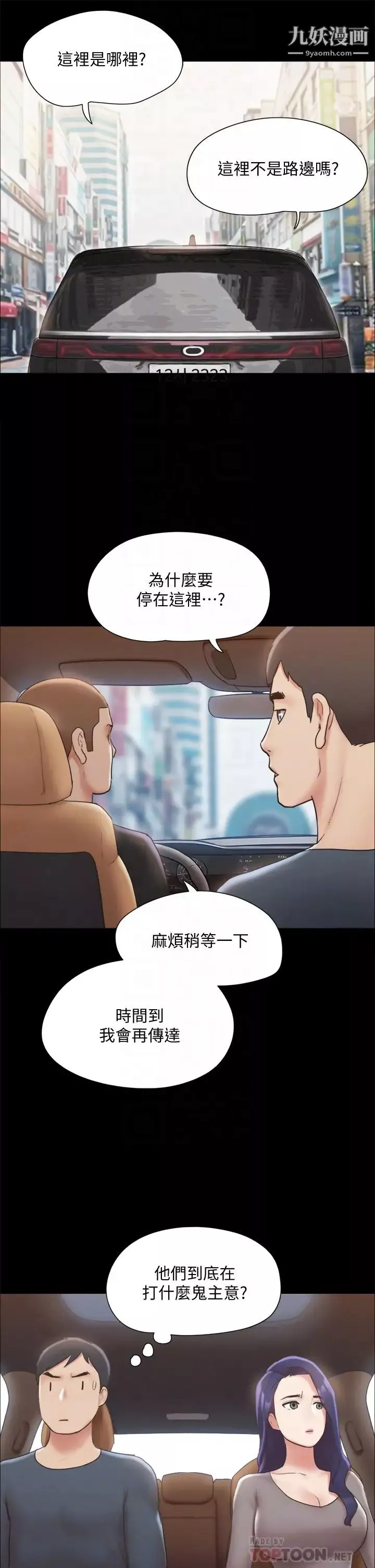 協議換愛第124話-賭上身體的危險賭註
