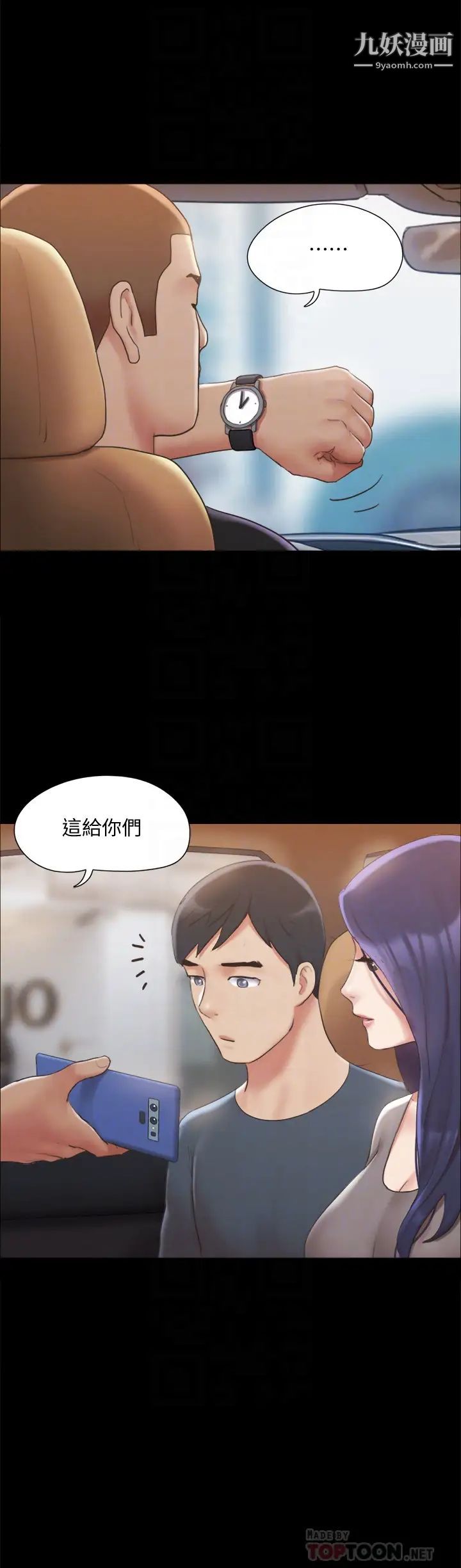 协议换爱第124话-赌上身体的危险赌註