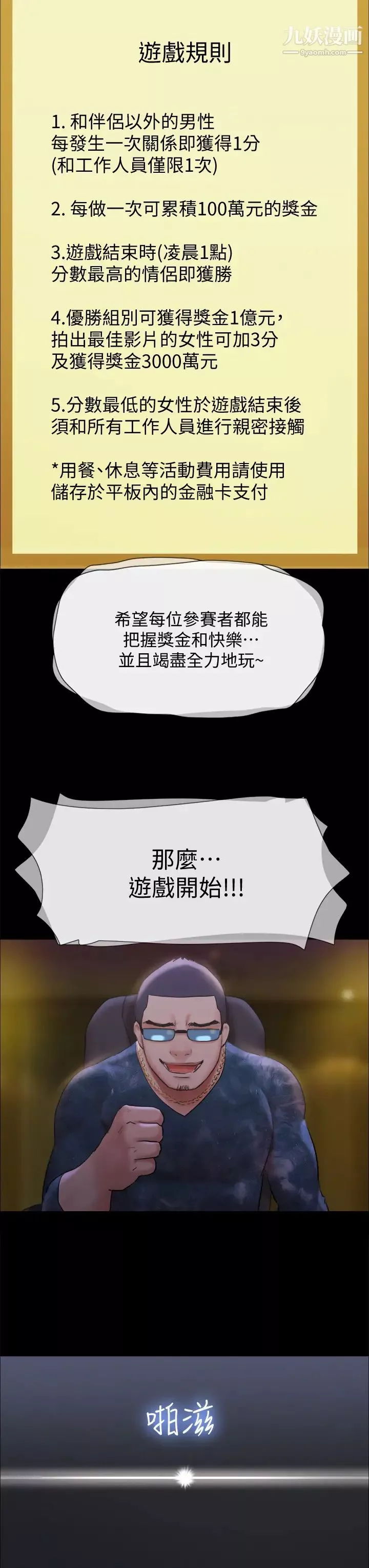 協議換愛第124話-賭上身體的危險賭註