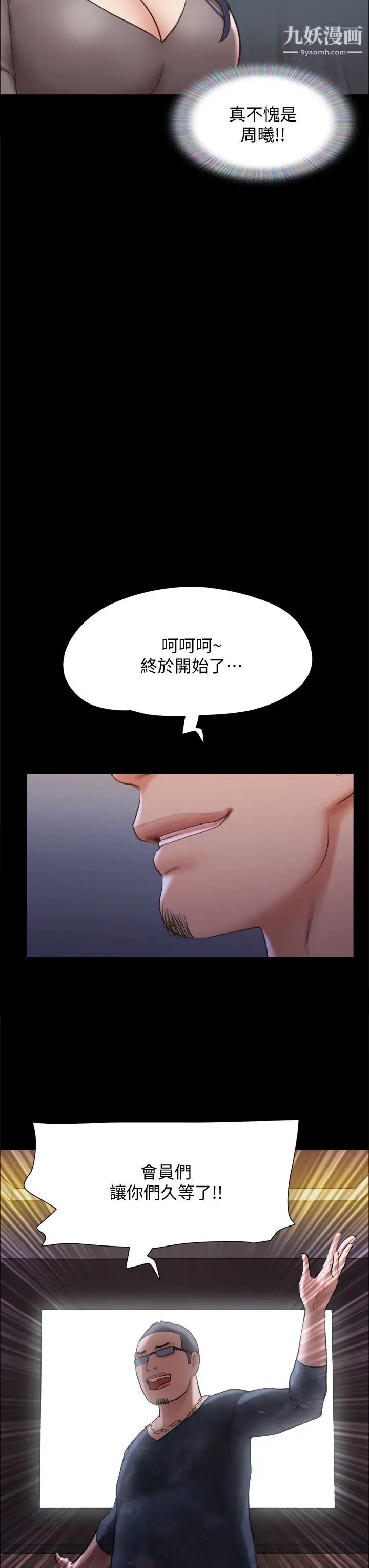 协议换爱第124话-赌上身体的危险赌註