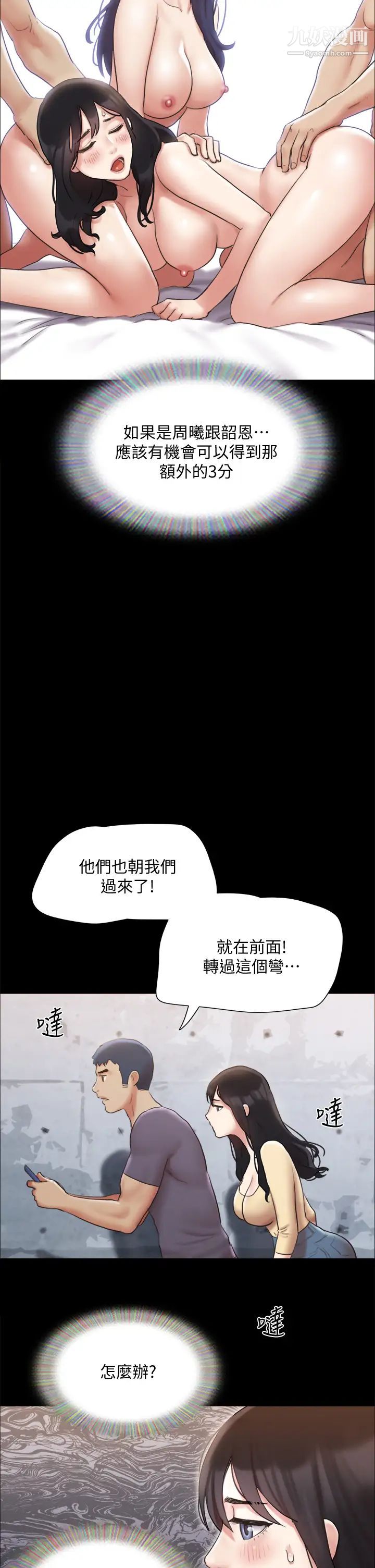 协议换爱第124话-赌上身体的危险赌註