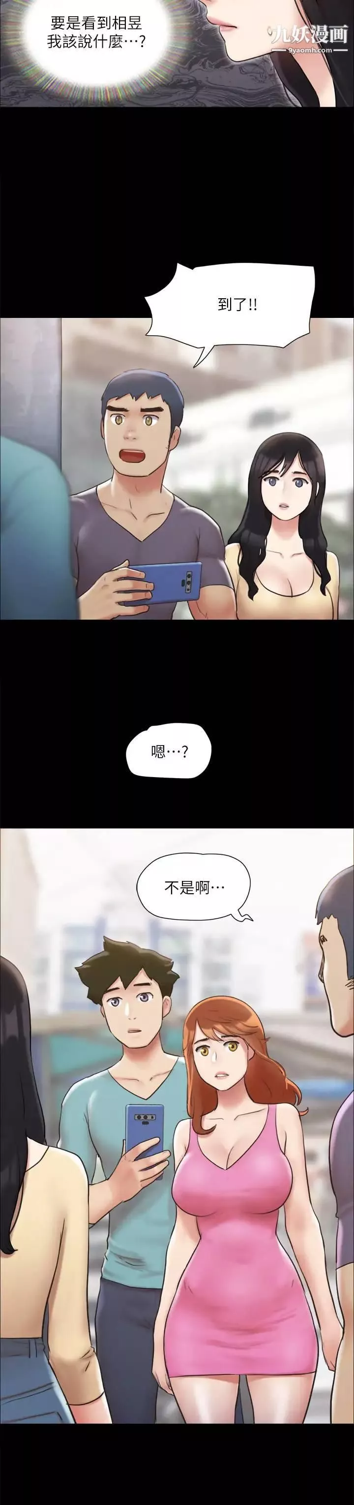 協議換愛第125話-直播打炮?!