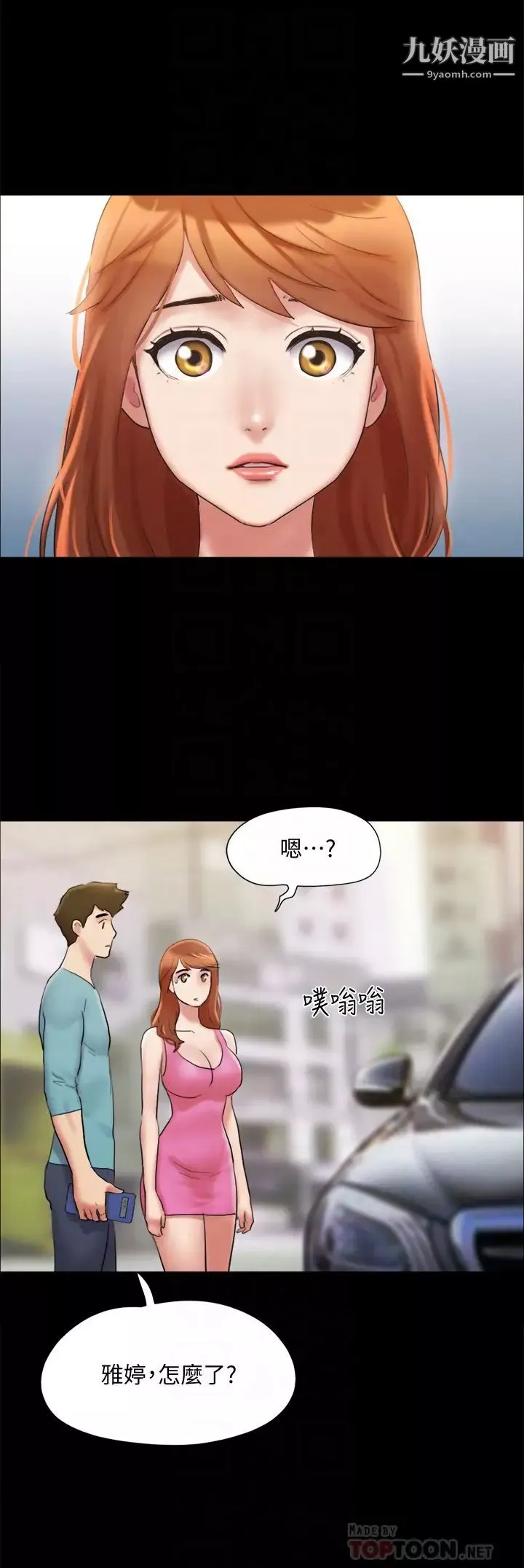 協議換愛第125話-直播打炮?!