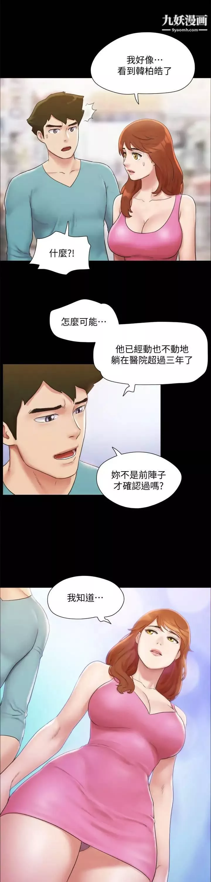 協議換愛第125話-直播打炮?!