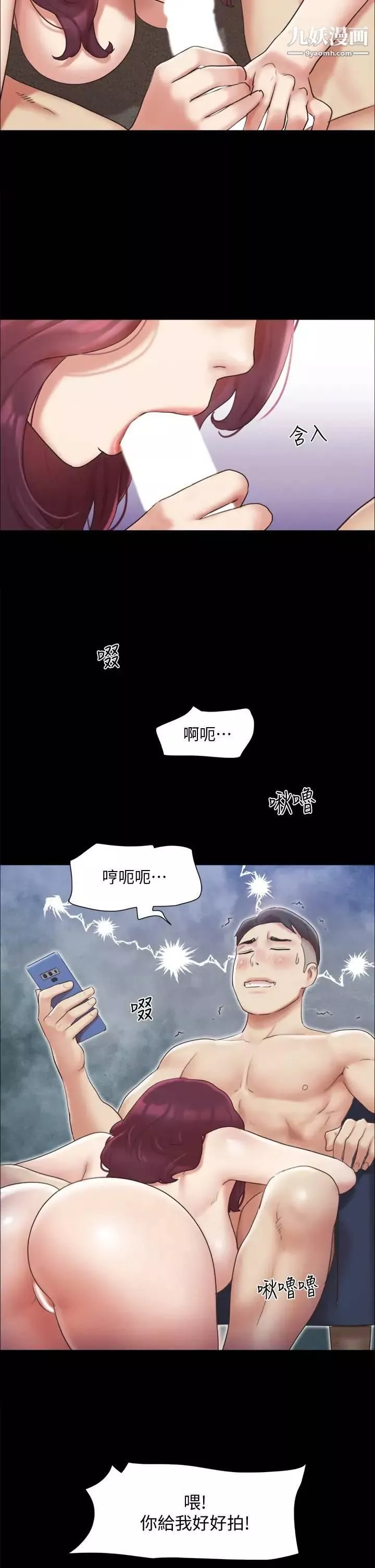 協議換愛第125話-直播打炮?!