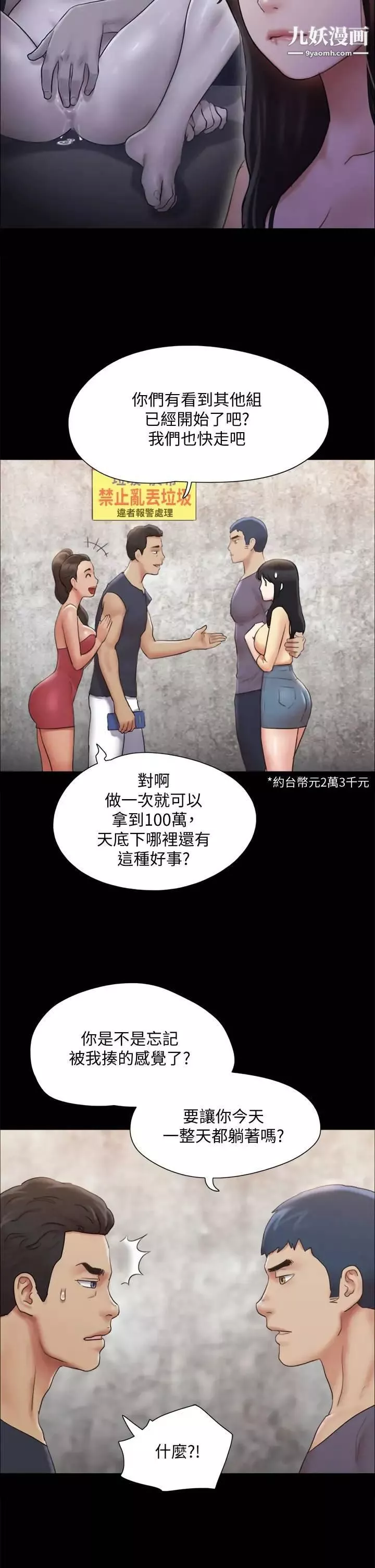 協議換愛第125話-直播打炮?!