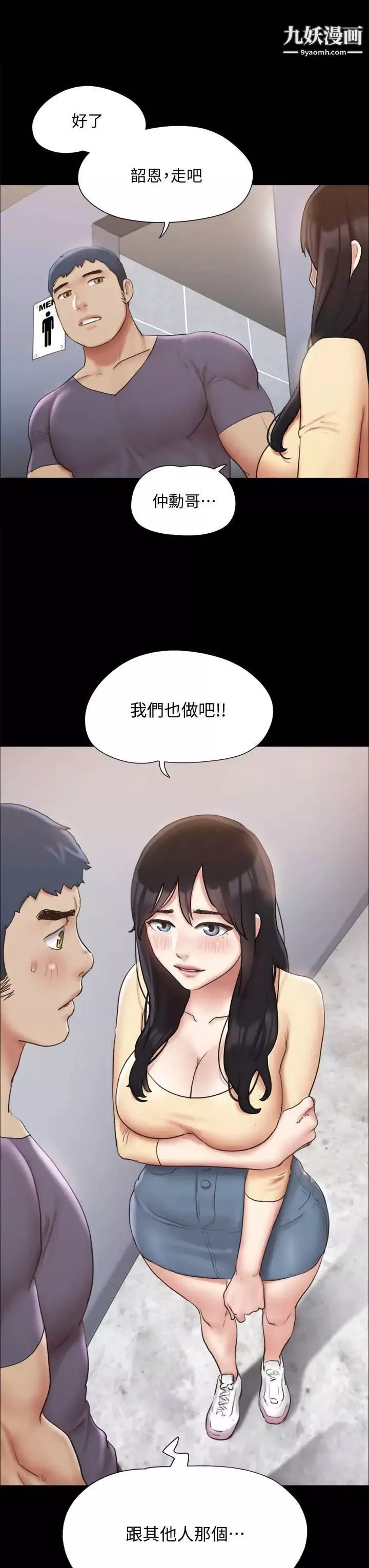 協議換愛第125話-直播打炮?!