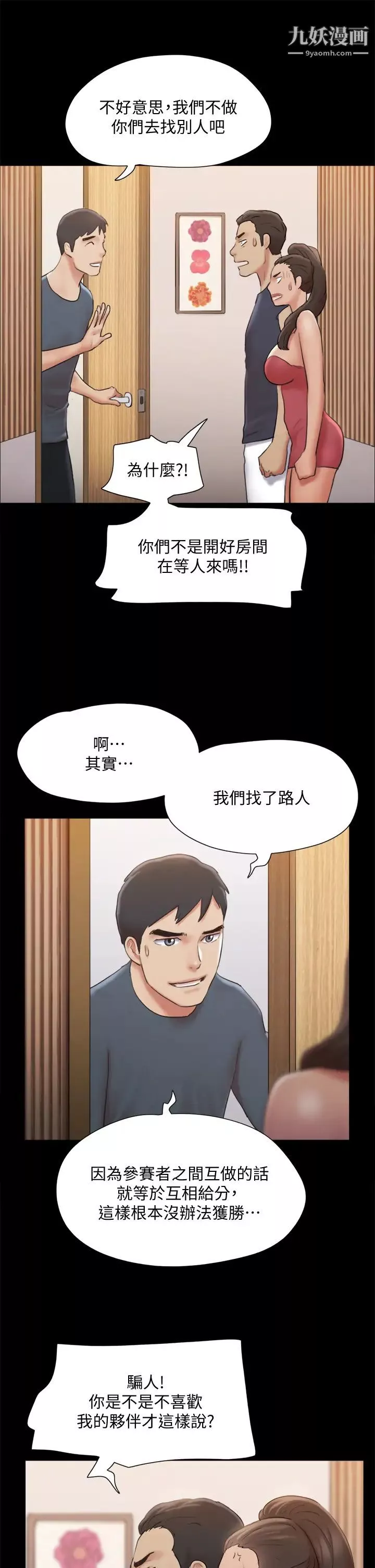 協議換愛第126話-加入戰局的周曦