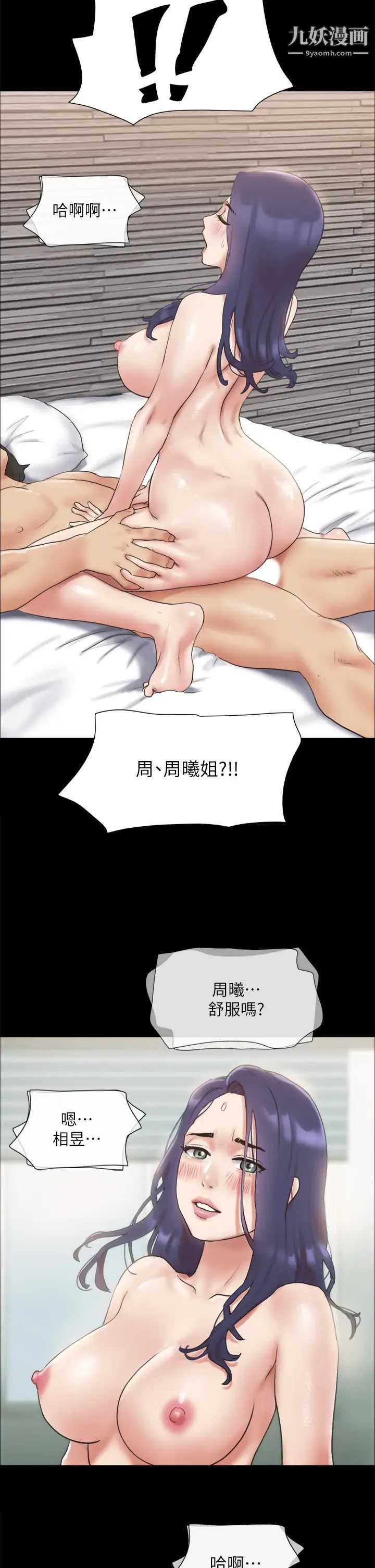 協議換愛第126話-加入戰局的周曦