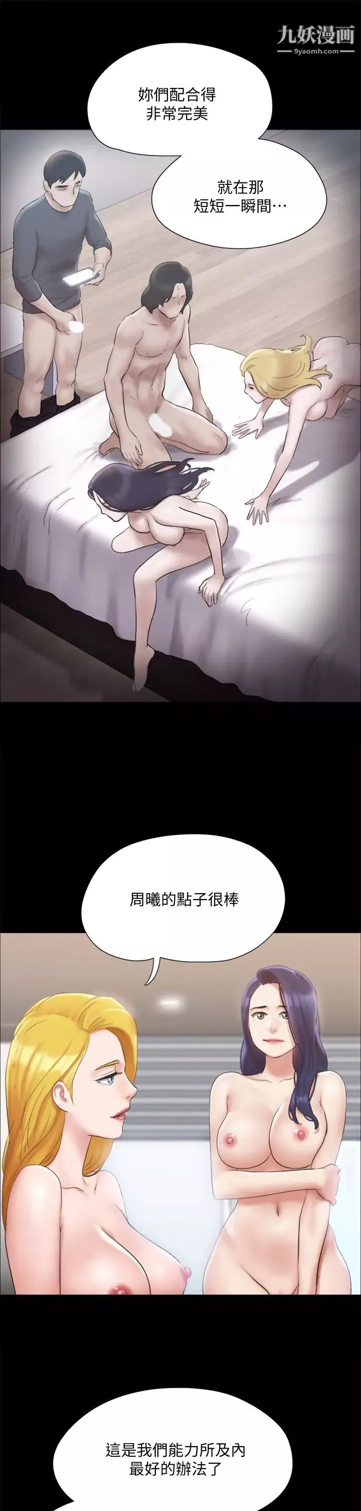 協議換愛第127話-在廁所等待陌生男子…
