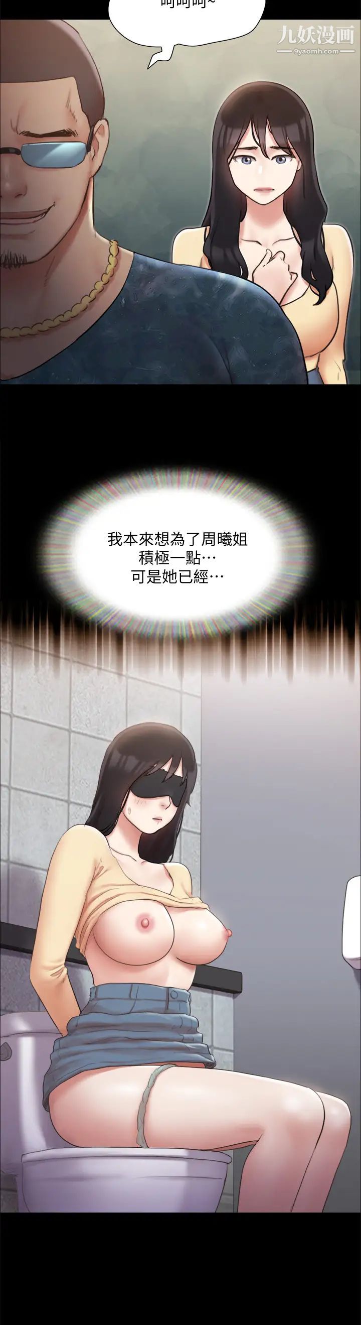 協議換愛第127話-在廁所等待陌生男子…