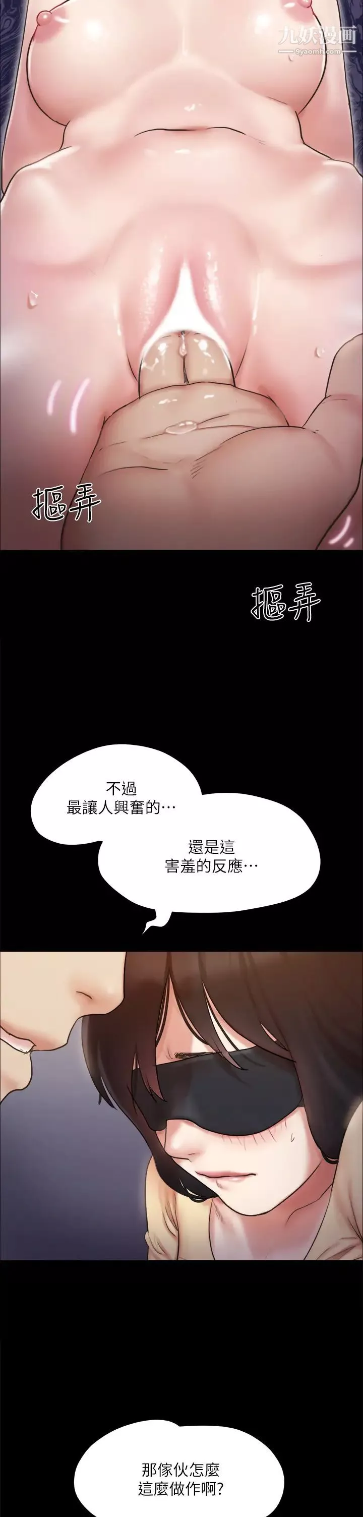 協議換愛第128話-在鏡頭前興奮的韶恩