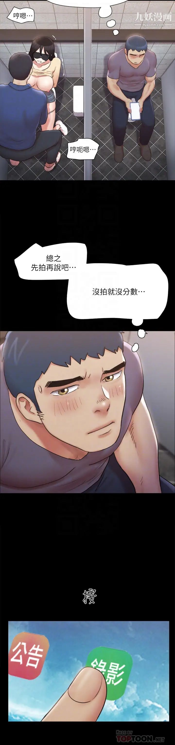 协议换爱第128话-在镜头前兴奋的韶恩