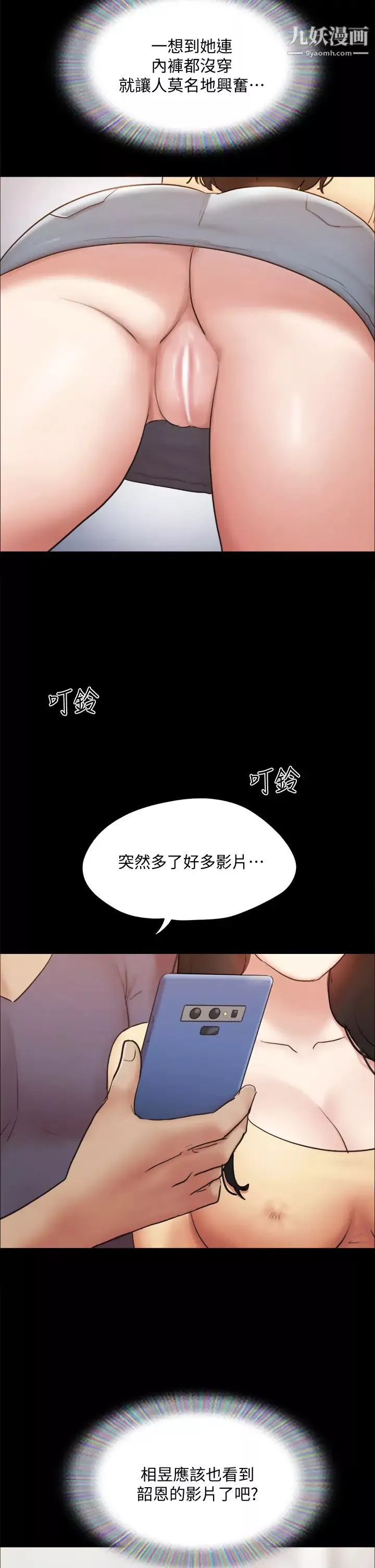 協議換愛第130話-不平凡的性愛
