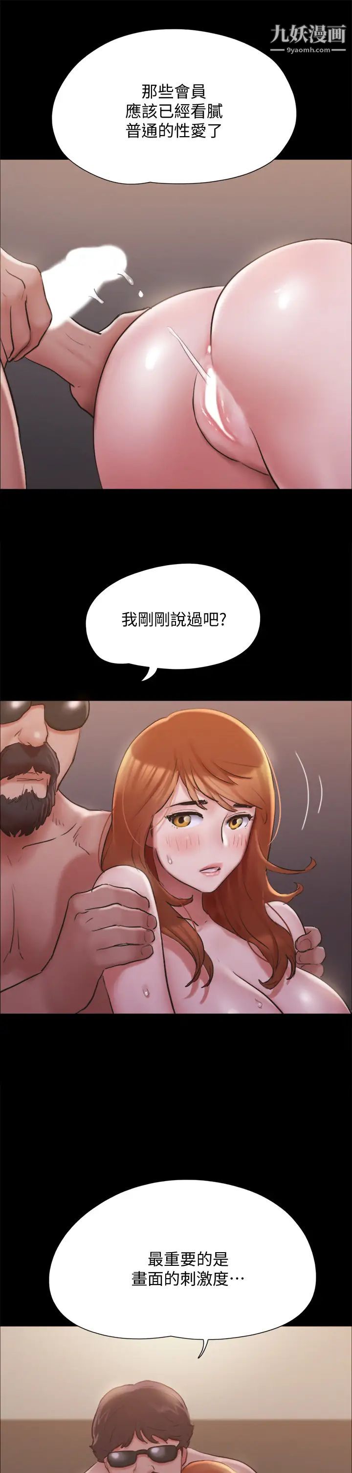 协议换爱第130话-不平凡的性爱