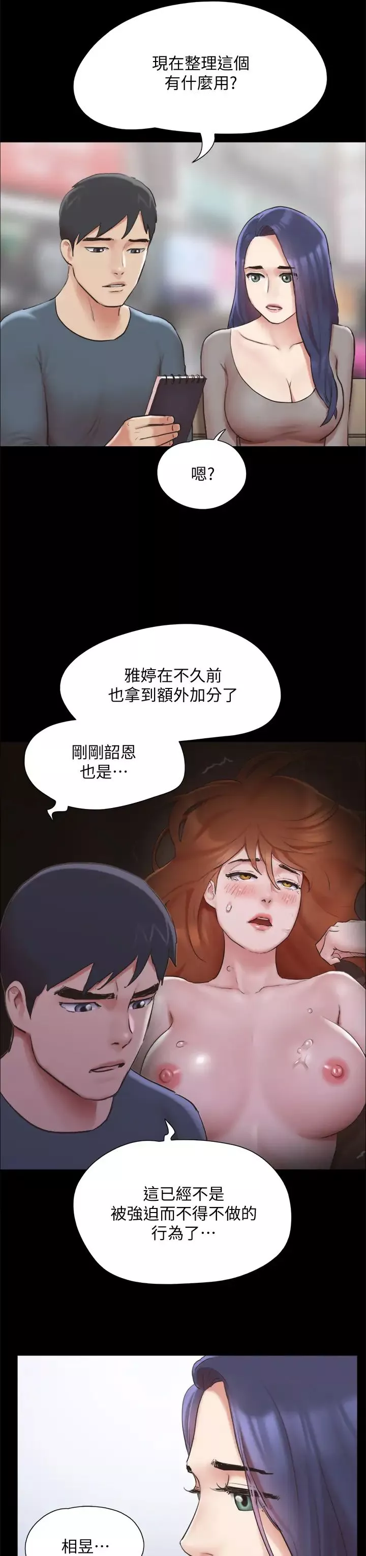 協議換愛第131話-兩邊同時被刺激好舒服!