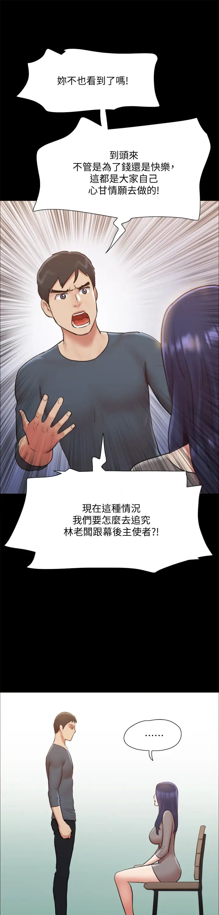 协议换爱第131话-两边同时被刺激好舒服!