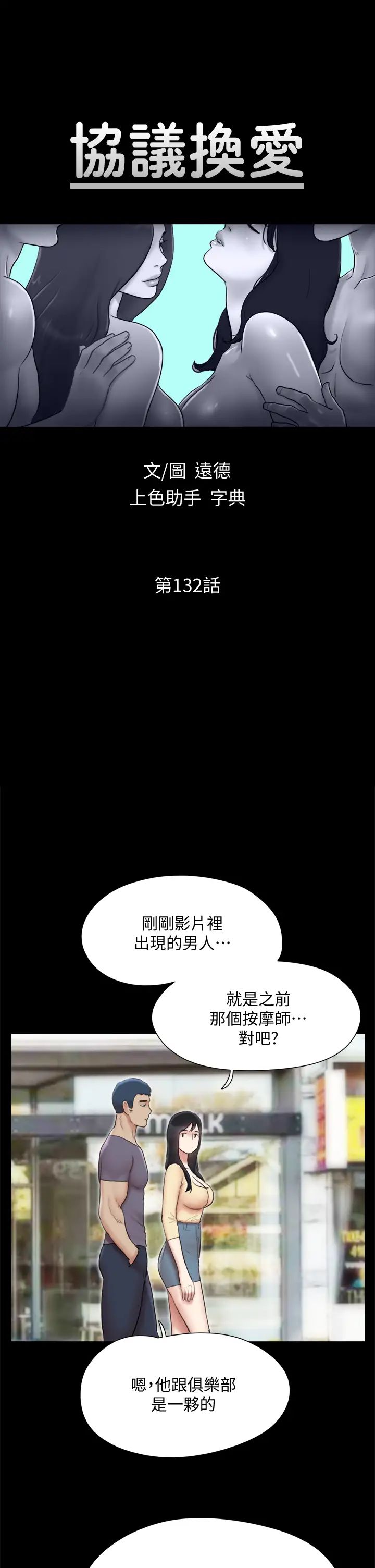 协议换爱第132话-到此为止吧