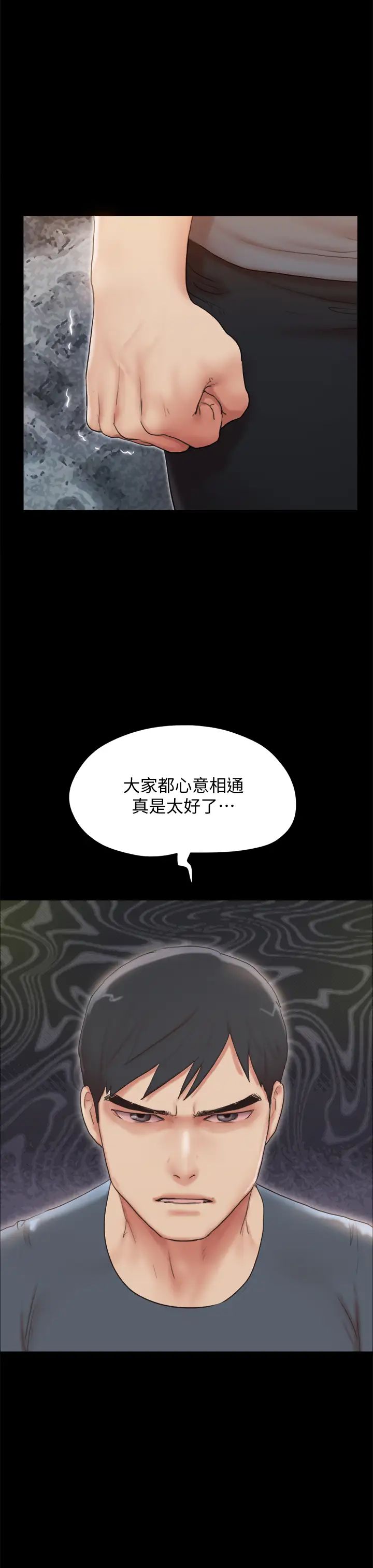 协议换爱第132话-到此为止吧