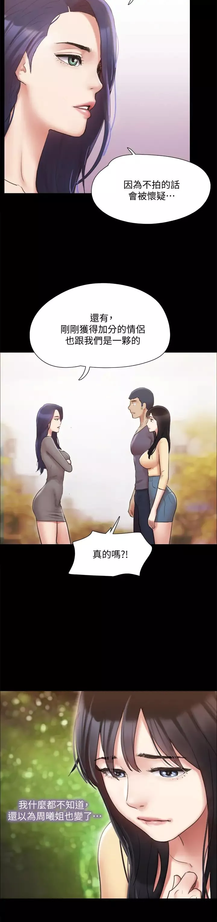 協議換愛第132話-到此為止吧